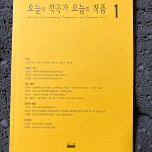 오늘의 작곡가 오늘의 작품 1, 2, 4권-오작