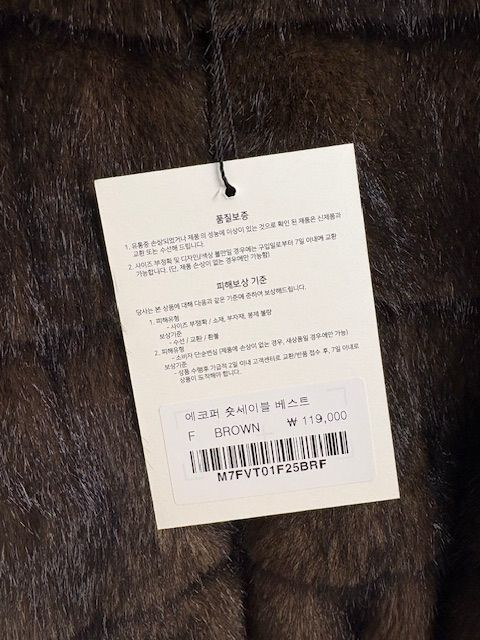 무아뱅 에코퍼 숏세이블 베스트 (새상품) 이미지