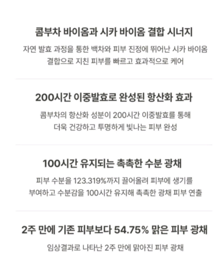 콤부차 시카 에센스 이미지