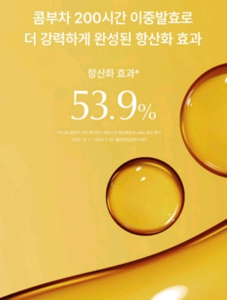 콤부차 시카 에센스 이미지