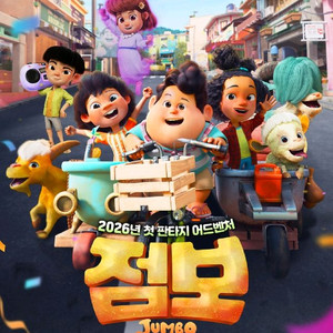 영화예매 귀신부르는앱영3천/점보 몬테크리스토백작 센티멘탈밸류5천/휴민트 넘버원7천/만약에우리 왕과사는남자 신의악단 이미지
