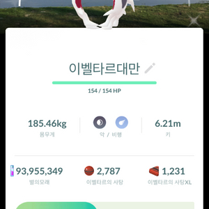 포켓몬고 이젤타르,제르네아스 로케이션이로치 이미지