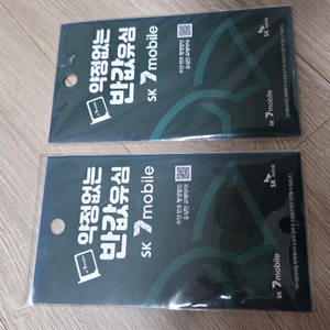SK 7 모바일 유심 2개 일괄