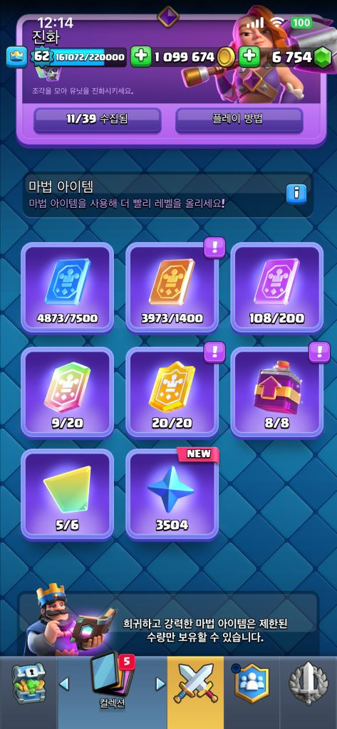 클래시로얄 12000점--1