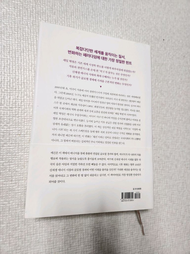 [도서] 뉴맵 (에너지, 기후, 지정학이 바꾸는 새로운 패권 지도--1