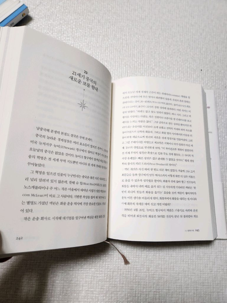 [도서] 뉴맵 (에너지, 기후, 지정학이 바꾸는 새로운 패권 지도--2