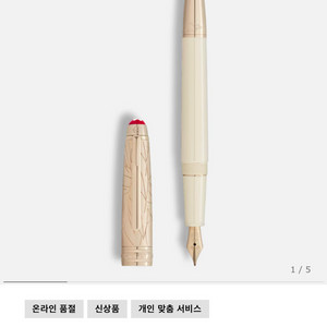 몽블랑 로미오와 줄리엣 두에 클래식 만년필 f닙 이미지