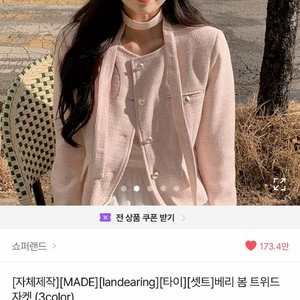 새상품) 쇼퍼랜드 타이 세트 베리 봄 트위드 자켓 핑크 이미지