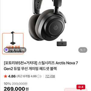 스틸시리즈 아크티스 노바 7 디아블로에디션