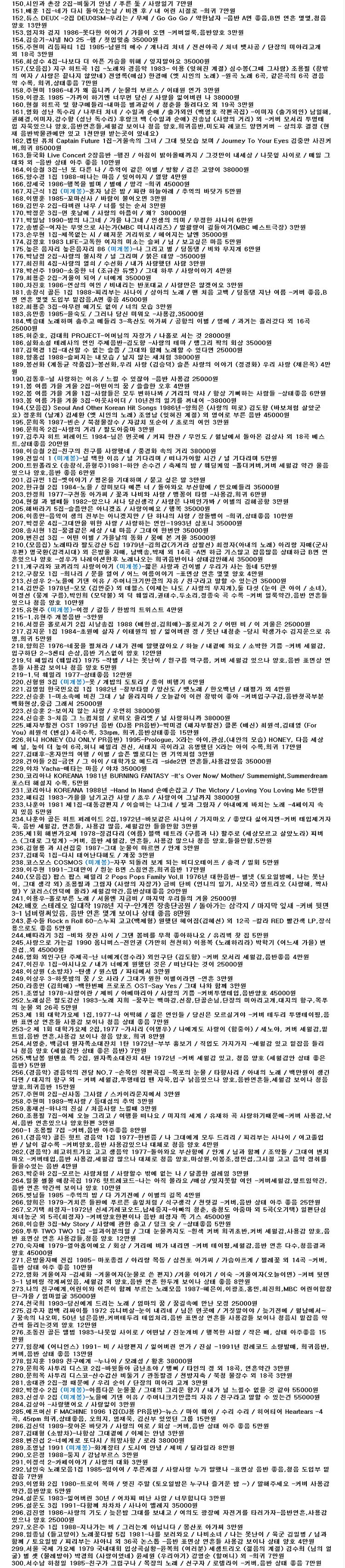 LP 엘피 낱장 판매 목록 1 가요--1