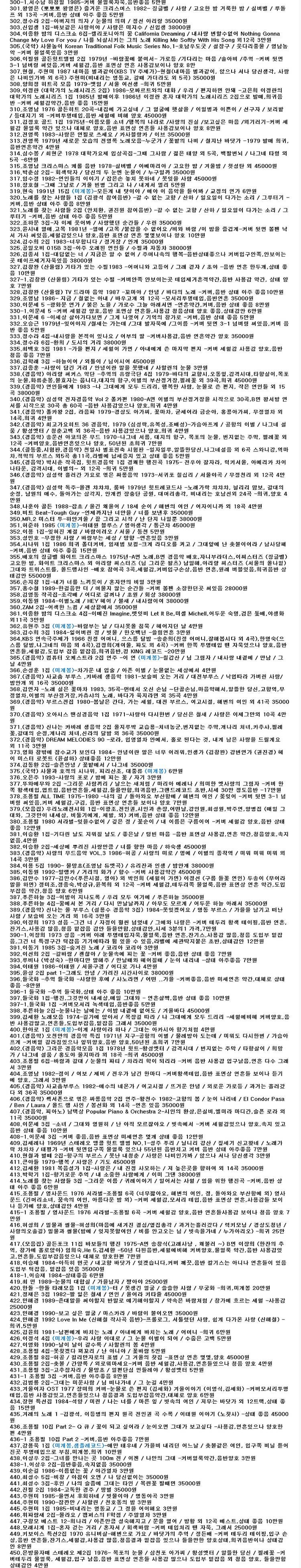 LP 엘피 낱장 판매 목록 1 가요--2