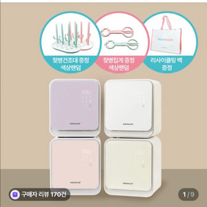 베이비부스트 젖병소독기 새상품