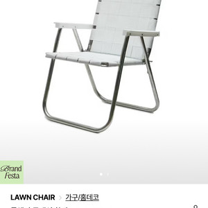 페스타 론체어 클래식 화이트 DUW2525