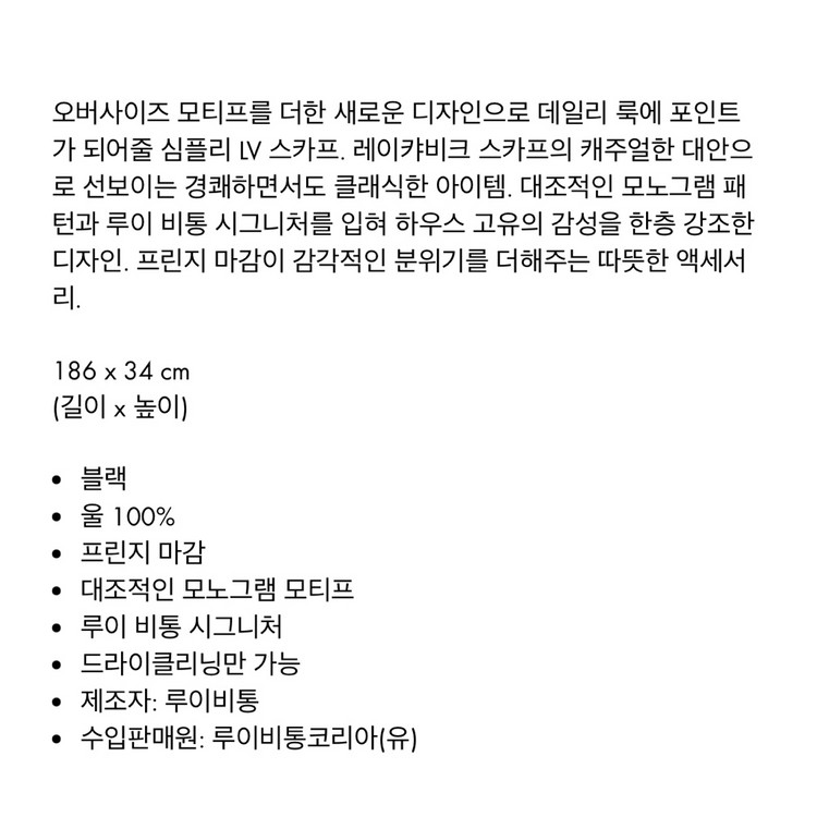 [새상품/포장그대로] 루이비통 LV 에센셜 머플러 블랙--9