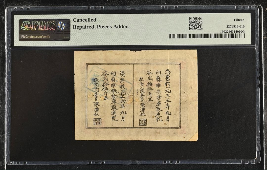 1934년 중국 소비에트 공화국 50 진 곡물 채권 PMG 15 이미지