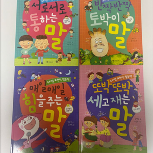 우리말 표현력 활동책 4권 전권 (보관만 한 제품)