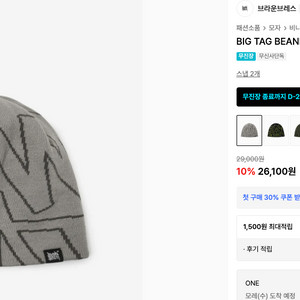 브라운브레스 새상품 비니