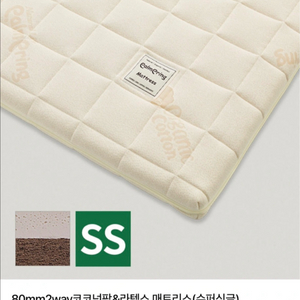 숲소리 팜프링 매트리스 슈퍼싱글 80mm 2way 코코넛팜&라텍스 매트리스