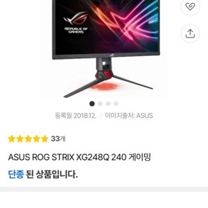 ASUS ROG STRIX XG248Q 240 게이밍 모니터
