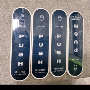 태양자동문 PUSH 스위치 무선S-TOL 1707