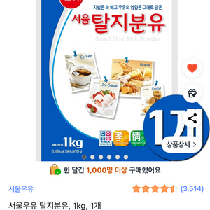 서울우유 탈지분유 250g