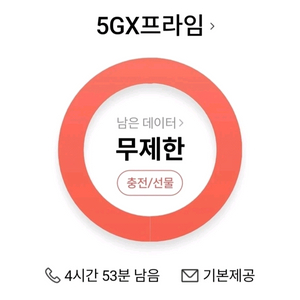 skt 데이터 2기가