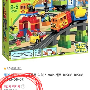 레고듀플로 기찻길 10508 (온라인판매가 36만원 상당)