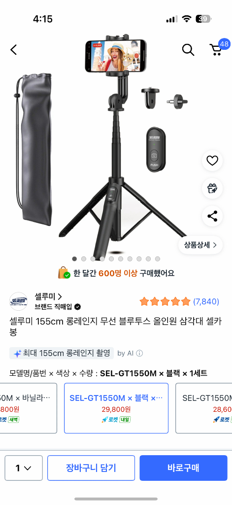 셀루미 155cm 롱레인지 무선 블루투스 올인원 삼각대 셀카봉 SEL-GT1550M 블랙--1