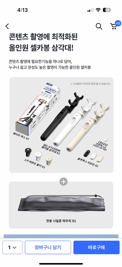 셀루미 155cm 롱레인지 무선 블루투스 올인원 삼각대 셀카봉 SEL-GT1550M 블랙--2