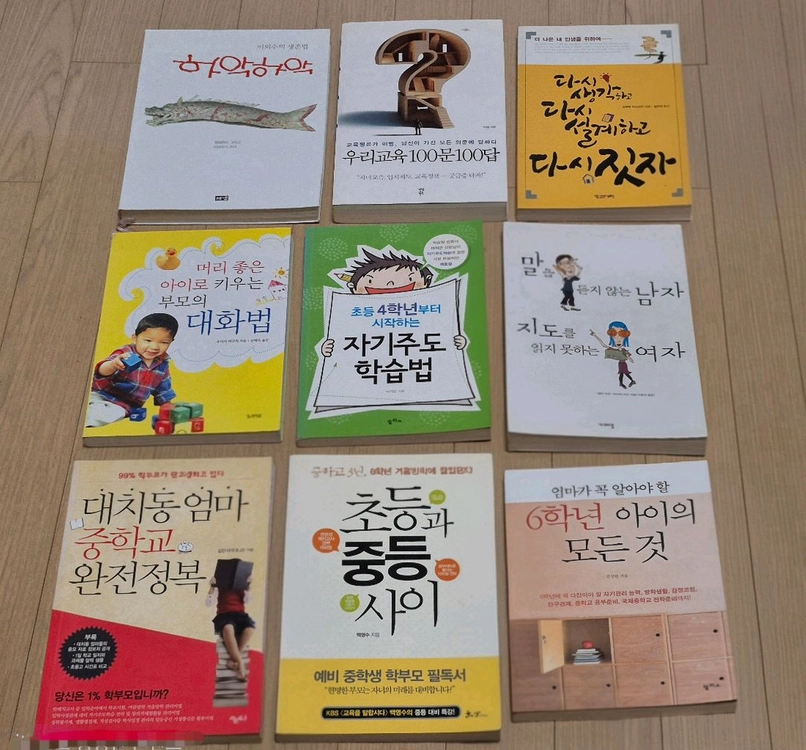 교육 경제 심리학 자기계발 육아 소설 베스트셀러 책 공부 이미지