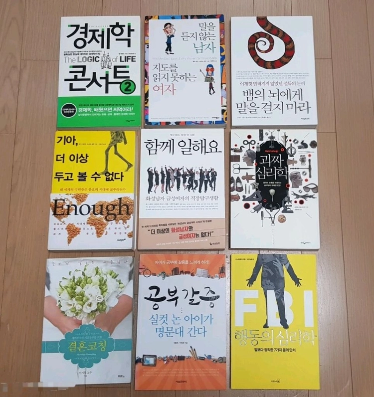 교육 경제 심리학 자기계발 육아 소설 베스트셀러 책 공부 이미지