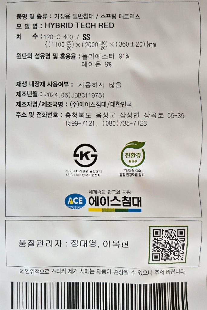 에이스침대 하이브리드 테크 레드 (HYBRID TECH RED) 슈퍼싱글 매트리스--2