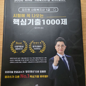 택포) 김진원 사회복지사 1급 핵심기출 1000제