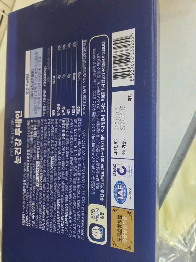 더존 건강 눈건강 루테인--3