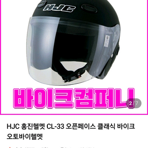 HJC CL-33 무광블랙 오픈페이스 헬멧 XL 이미지