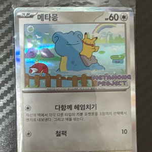 메타몽 프로모 카드