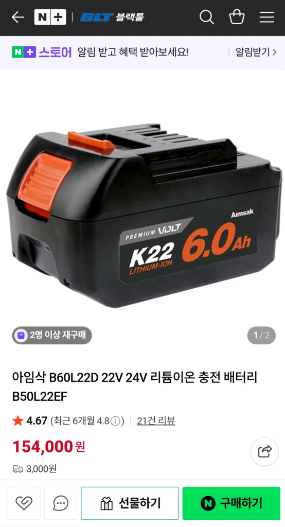 Aimsax 아임삭배터리 B60L22D 22,24V 6.0AH 미사용--1