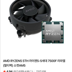 라이젠5 CPU 7500F 이미지