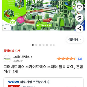 그라비트랙스 스카이트랙스 XXL 판매 이미지