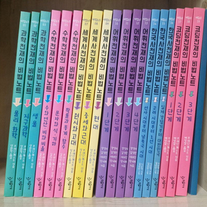 천재의 비법노트 19권 + 단어장 (거의새책)