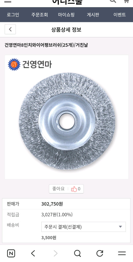 건영원형 8인치브러쉬 27개--2