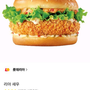 롯데리아 새우버거