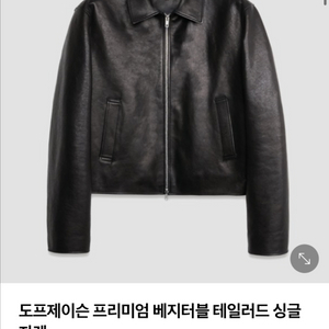 [박스채새상품] 도프제이슨 베지터블 싱글자켓 2xl 이미지