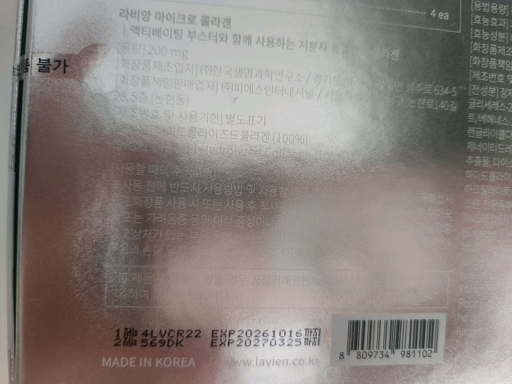 라비앙 콜라겐 앰플 프로페셔널 프로그램 1박스 팔아요 이미지