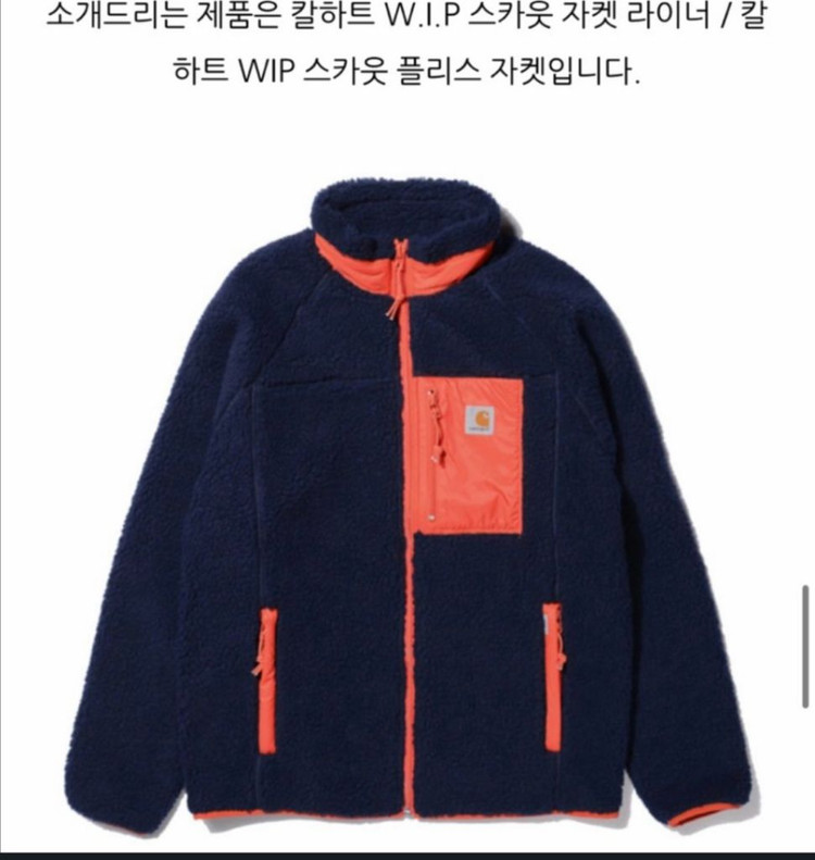 칼하트 wip 플리스 자켓 이미지