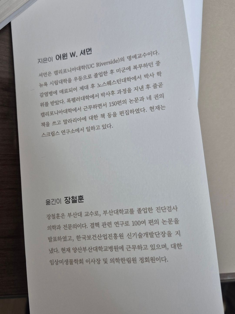 세상을 바꾼 12가지 질병, 어원 셔먼 이미지