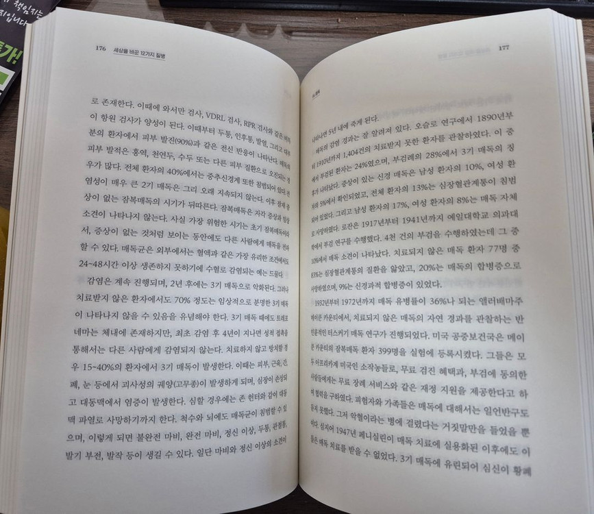 세상을 바꾼 12가지 질병, 어원 셔먼 이미지