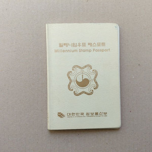 직거래] 2000 밀레니엄 (우표) 패스포트 (완성품) (1권)