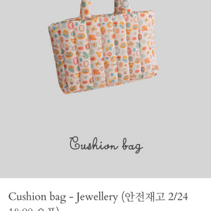 프레젠트프로젝트 프프 쿠션백