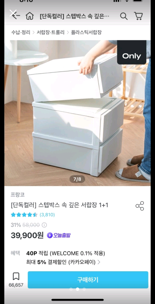프랑코 스텝박스 플라스틱 서랍장 이미지